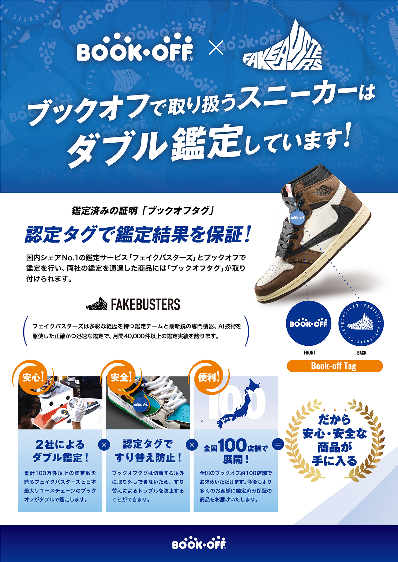 2024年 ブックオフ店で購入 FAKEBUSTERSタグ付 箱ダメージあり BOOKOFFで販売しているタグ付きスニーカーは安心・安全です